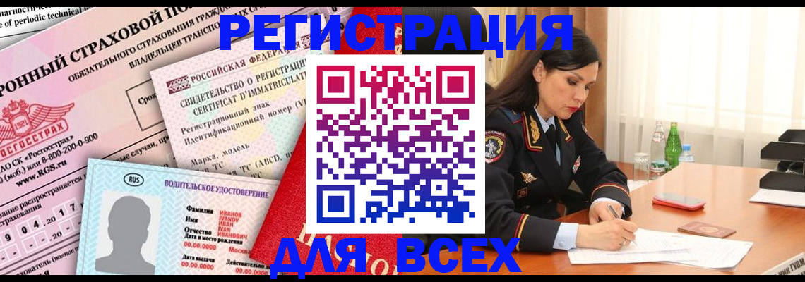 прописка в квартире в Краснозаводске